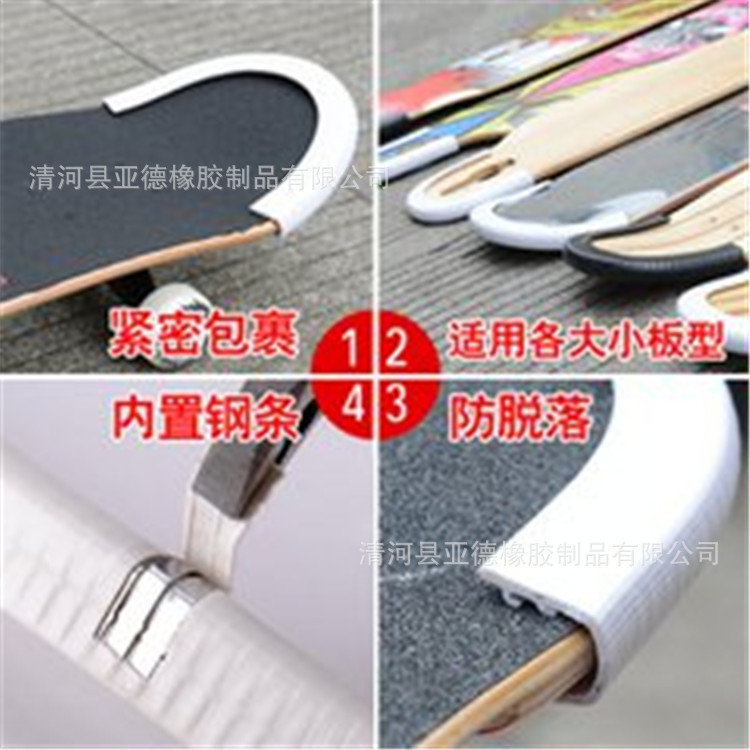 加工双翘小鱼板保护套滑板护边U型保护长板滑板防撞条舞板头包边