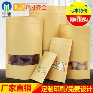 [开窗透明牛皮纸自封袋塑料坚果食品包装袋子茶叶密封牛皮纸袋]