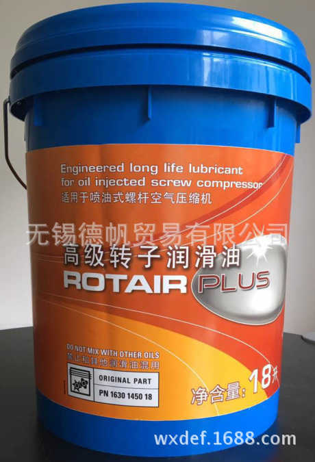 Rotair Plus 高级转子润滑油  1630145018