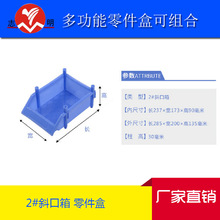 塑料零件盒批发 组合式零件盒 五金零件箱 螺丝斜口物料盒元件盒