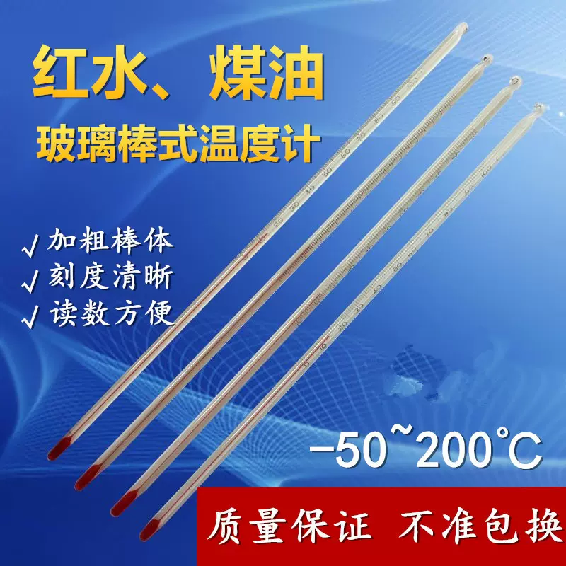0-100红液玻璃温度计、红水温度计、玻璃棒温度计、红油温度计