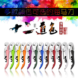 Yangjiang Xiangtian Seahorse Knife Bottle Opener, Wine Bottle Opener, Bottle Opener, Shrimp Head Knife, Bulk Purchase Preferred, Chrome Plated