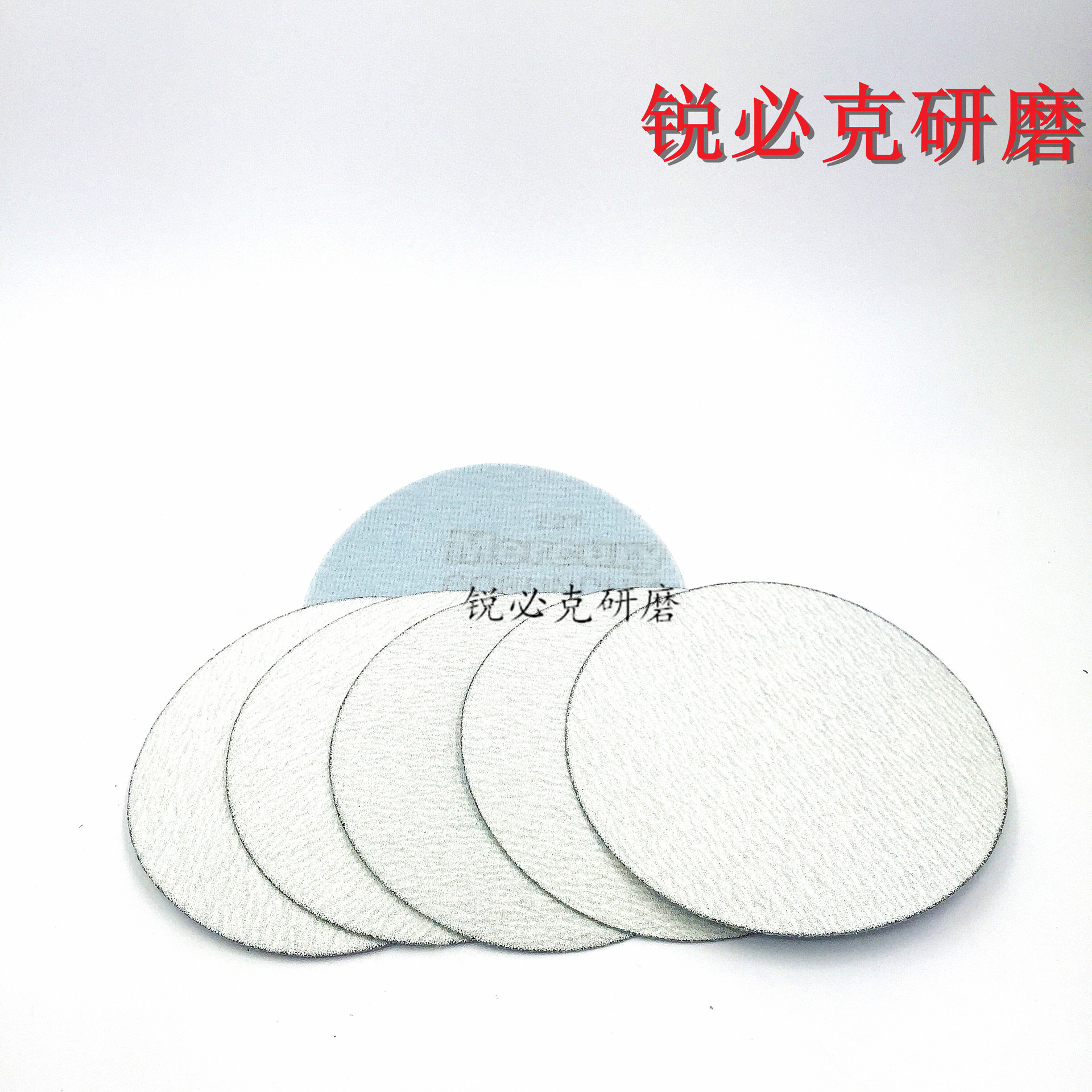 包邮水星白砂圆盘拉绒打磨片气磨机植绒自粘干磨砂纸