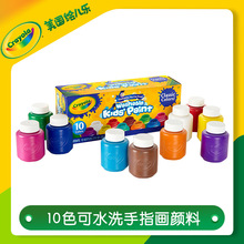 美国绘儿乐Crayola 6色10色可水洗绘画颜料画画54-1204 54-1205