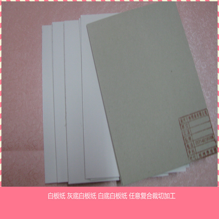 1.0mm白底白板纸787*1092mm茶叶礼盒包装纸板T恤衬衫服装内衬板纸