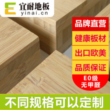 宜耐竹家具板材碳化侧压40mm5cm6厘米绿色环保出口欧洲美国德国