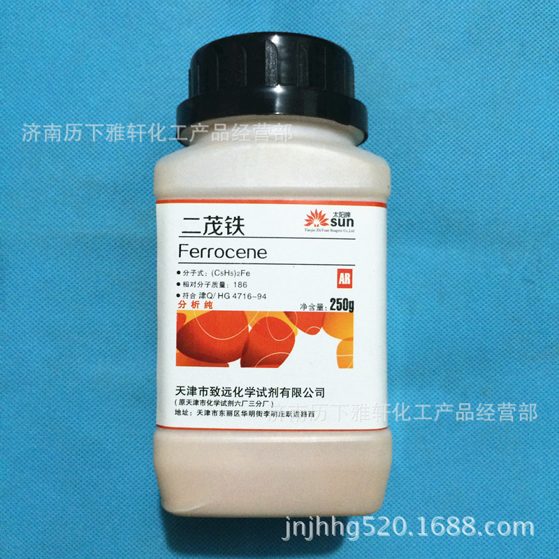 新品二茂铁 分析纯250克/瓶 【厂家直销，品质保证】