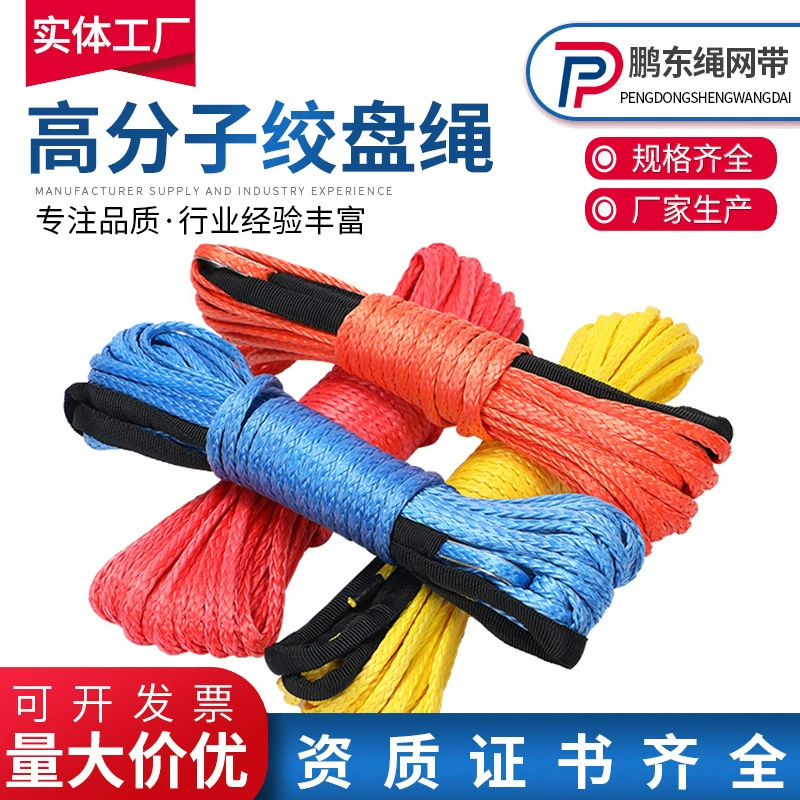 Специальное предложение: автомобильный трос для лебедки с ультравысокой молекулярной массой, высокой прочностью на разрыв, эстетически привлекательным дизайном и высокой грузоподъемностью.