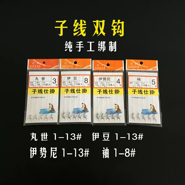 Wholesale 5 Assembled Fishhook Sub-line Shihang Tie Sub-line Fishing Line Double Hook Maruji Ishini Pair Hook