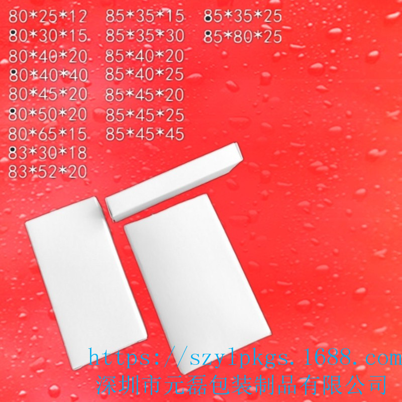 现货(长80~89mm)通用小白盒 300g白卡纸盒 彩盒 纸盒印刷精美