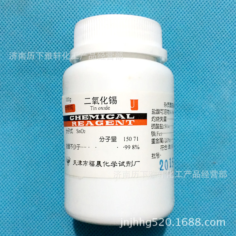 新品二氧化锡 分析纯100克/瓶 【厂家直销，品质保证】