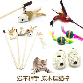 猫咪玩具逗猫棒 逗猫幼猫玩具 木质手工逗猫棒老鼠猫玩具猫抓板