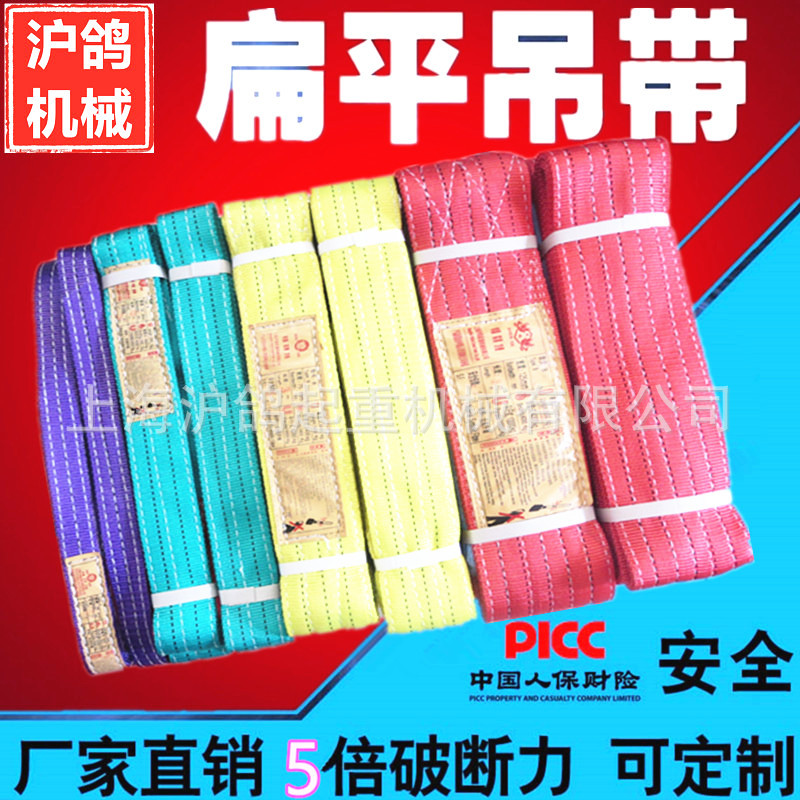 厂家直销 沪鸽牌高强度涤纶彩色吊装带3T扁平两边带扣 起重吊带