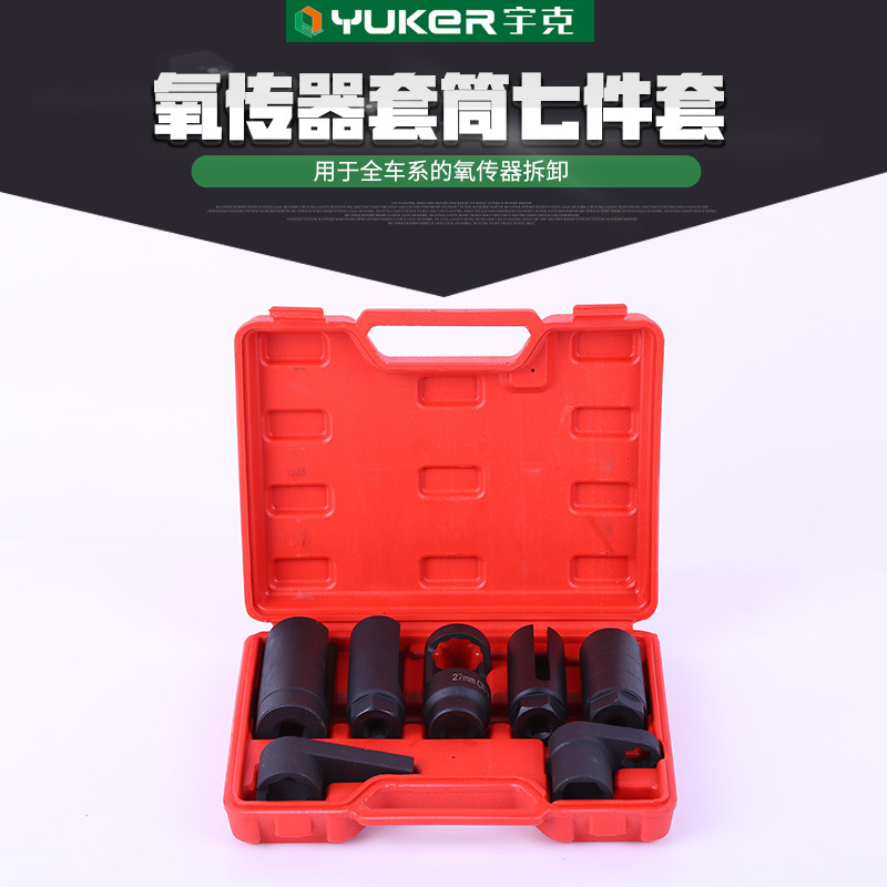 货源供应氧传器套筒七件套 坚固耐用铬钒钢氧传器套筒七件套批发