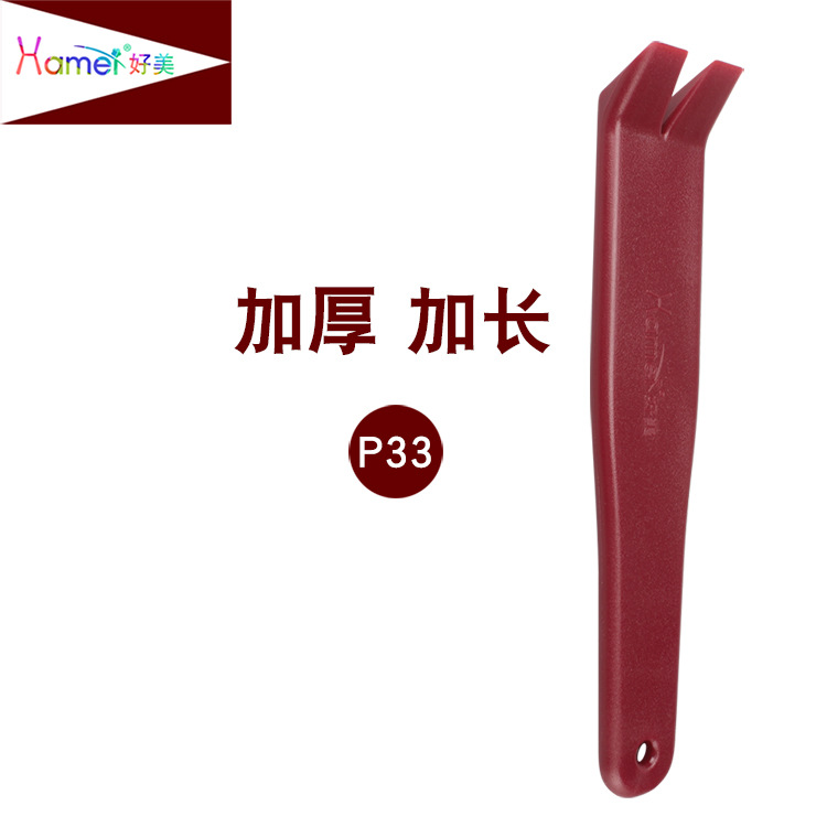 厂家直销好美品牌改装音响门板内饰工具汽车卡扣版塑料撬板起子