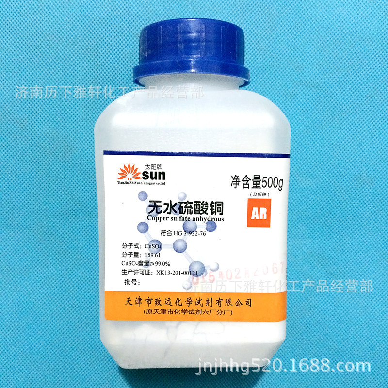 无水硫酸铜 分析纯500克/瓶 【厂家直销，品质保证】