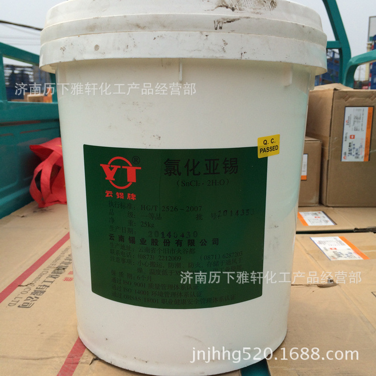 供应氯化亚锡（大量现货）