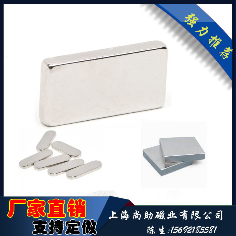 上海尚助厂家直销稀土钕铁硼强力磁铁 尺寸可定 做 牌号性能可选