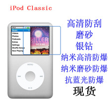 适用于苹果iPod Classic保护膜 高清膜 软膜mp3 膜 磨砂贴膜