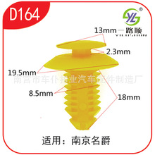 适用于荣威汽车门饰板内衬门板扣固定器紧固件装饰卡扣D164