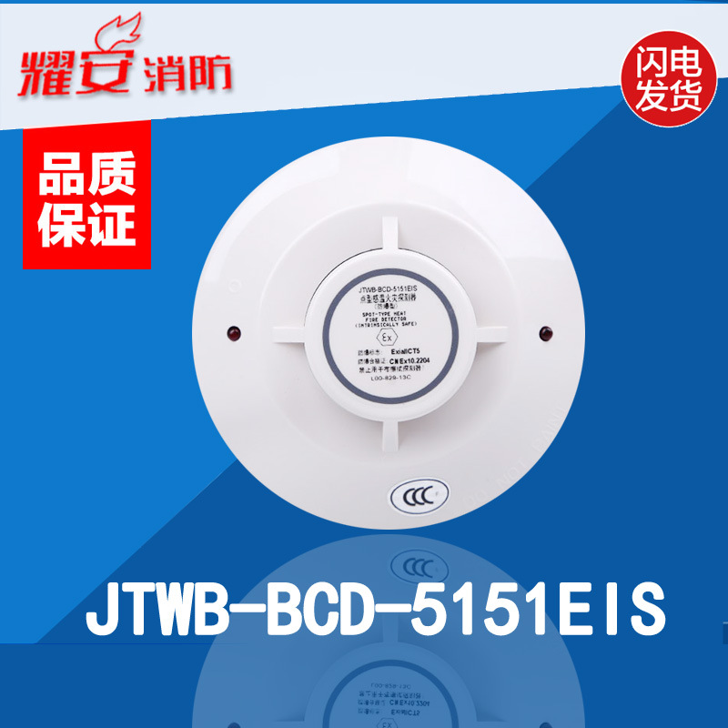 盛赛尔JTWB-BCD-5151EIS防爆型感温探测器全新现货