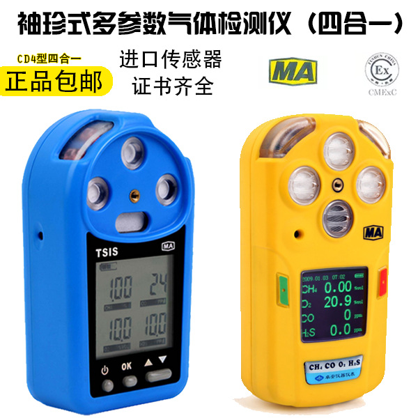 CD4型矿用多参数测定器四合一气体检测报警仪原装