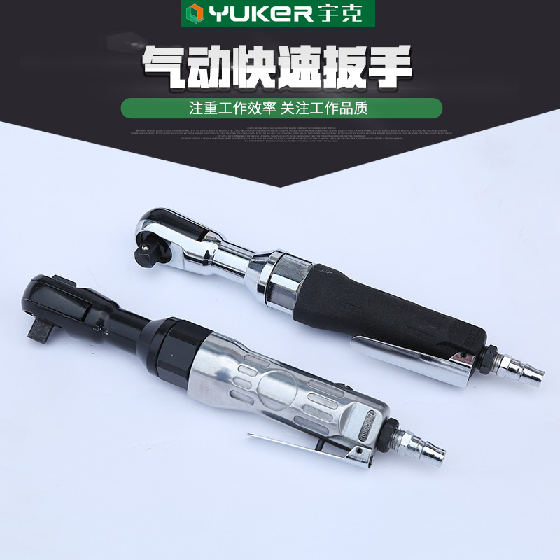 源头厂货宇克快速扳手 直柄气动棘轮扳手 1/2 1/4 3/8小风炮工具