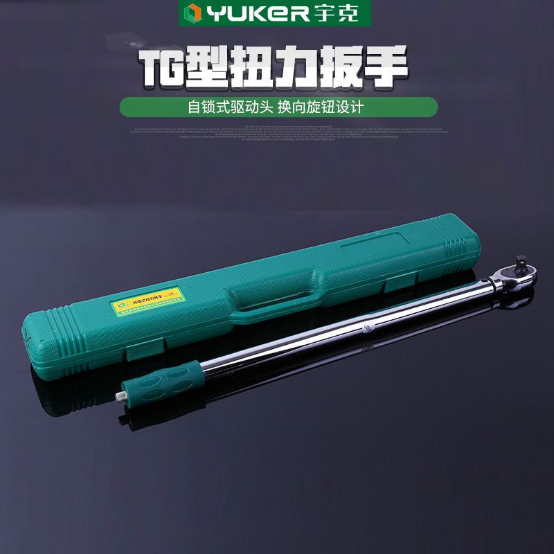 现货供应宇克TG型扭力扳手 自动式驱动头钢柄压印刻度公制扳手