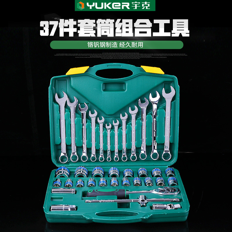 现货供应宇克37件套套筒工具组合汽车维修铬钒钢修理套筒工具组合