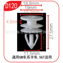 适用于炫丽哈弗M2M4酷熊A柱B柱挡风玻璃饰板内饰板固定卡扣D120