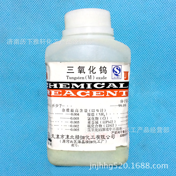 三氧化钨 分析纯500克/瓶 【厂家直销，品质保证】