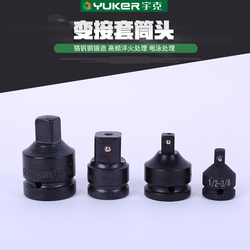 厂家供应变接套筒头套筒扳手套筒转换头变方大变小五金工具套筒