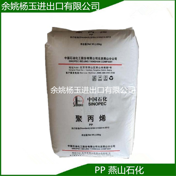 PP高机械强度 聚丙烯 燕山石化 K7726H 注塑 抗静电pp原料