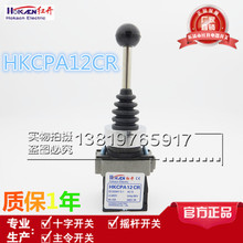 红开正品 HKCPA12CR(XD2-PA12CR) 摇杆/主令/十字开关  双向自锁