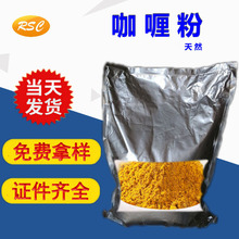 咖喱粉食品级咖喱粉 调味料餐饮膨化咖喱粉食品级增味剂