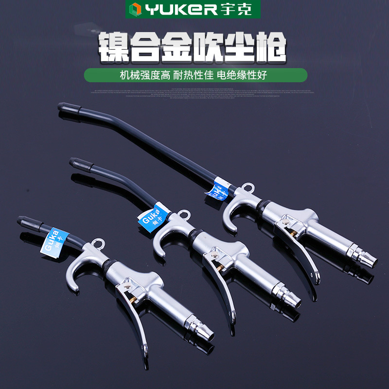 现货供应宇克镍合金吹尘枪 经久耐用镍合金吹尘枪 气动吹尘枪