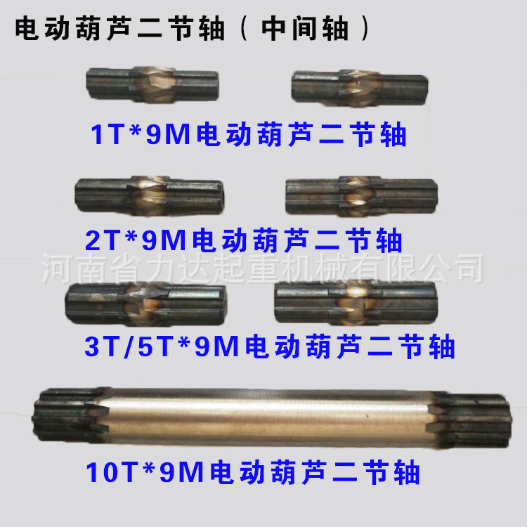 电动葫芦中间轴二节轴16T9M12M18M24M30M调质二节轴中间轴