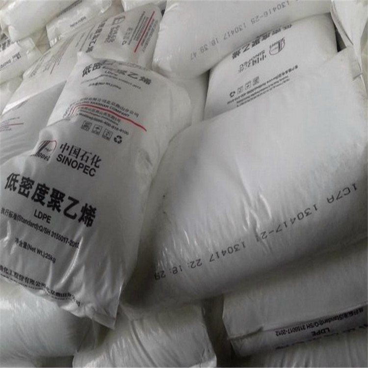 现货供应LDPE茂名石化2520d吹塑级医疗级聚乙烯颗粒原料