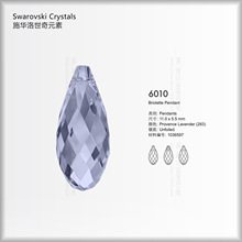 吊坠钻6010 长水滴奥地利水钻 吊坠钻11*5.5mm
