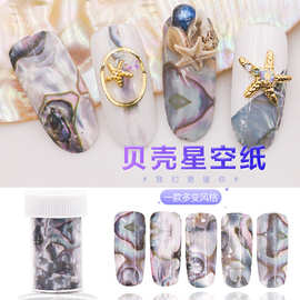新款美甲贝壳星空纸高端复古时尚渐变螺纹贴纸拓印纸指甲美甲饰品