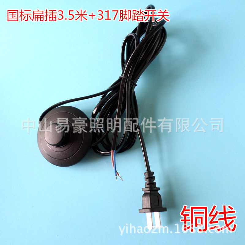 台灯电源线317脚踏开关电源线开关电源线317开关电源线台灯电源线
