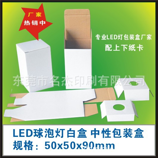 50x50x90mmLED灯包装盒球泡灯纸盒邮购盒三层瓦楞纸盒