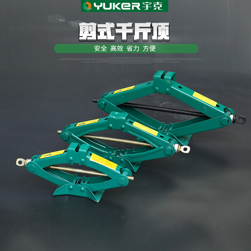 厂家供应宇克剪式千斤顶 多规格千斤顶汽车用千斤顶换胎工具