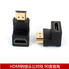 HDMI转接头公对母 90度直角多朝向可选1.4版 高清hdmi转弯头