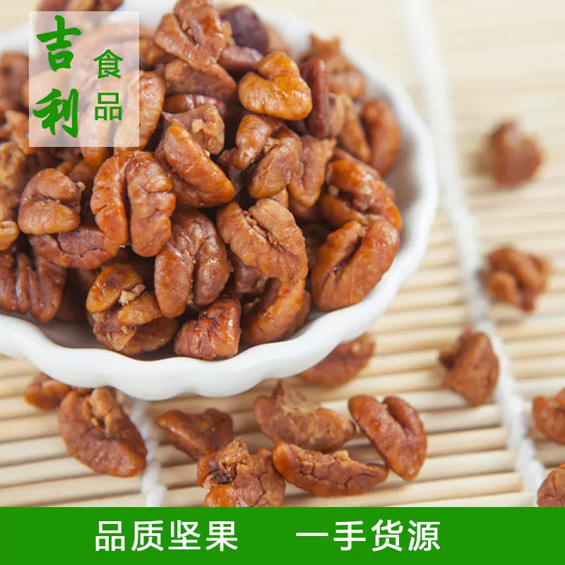 山核桃仁 100% 25年新货大籽 少糖  独立小包装 称重 半斤