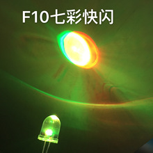 ���ҹ�Ӧֱ�巢�������LED����F10/10mmԲͷ�߲ʿ���