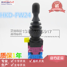 正品红开 HKD-FW24 四向自复 厂家直销 十字摇杆开关主令开关