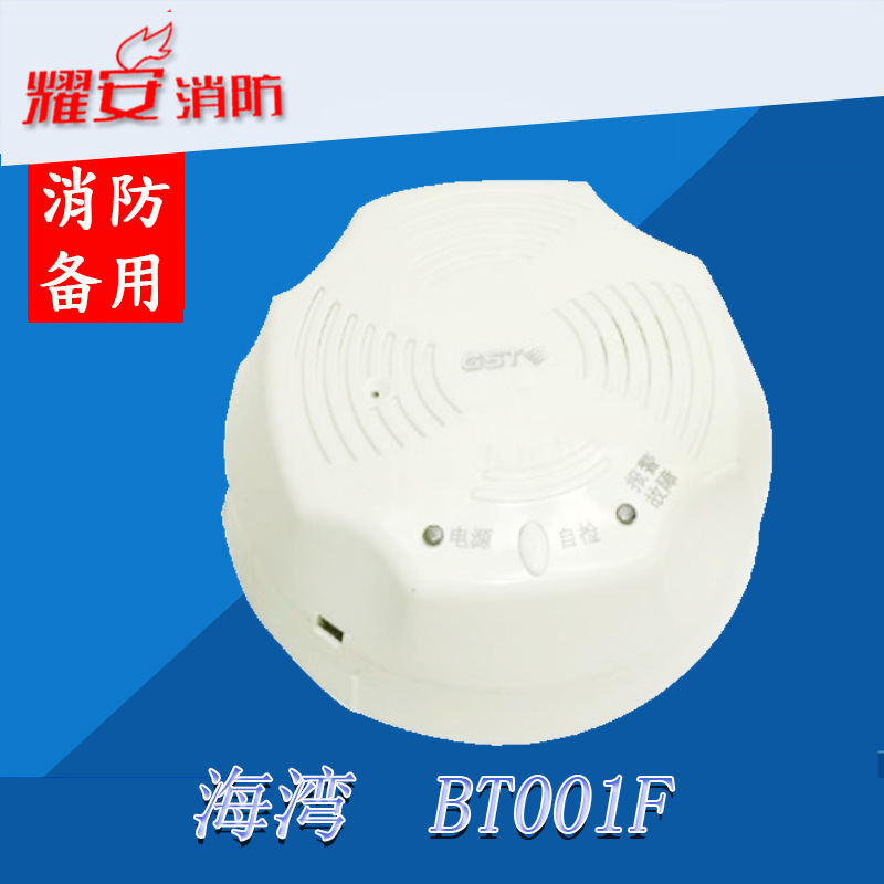 海湾GST-BT001F/2F,BR001F/2F,BY002F独立式可燃气体探测器现货