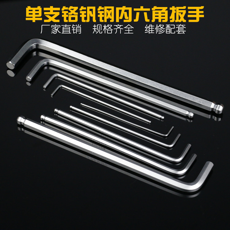 厂家直供铬钒钢加硬单支内六方棒球头1.5-55mm L型内六角扳手