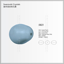 仿水晶珍珠5821珠子水晶珍珠通孔珠散珠奥地利11x8mm椭圆珍珠